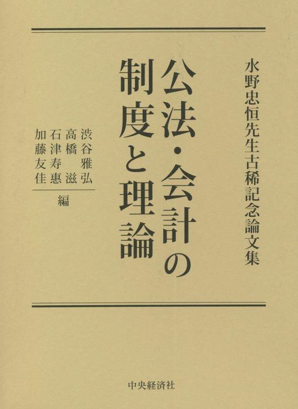 2022年レディースファッション福袋 [A12169367]商法と税法の研究―会計