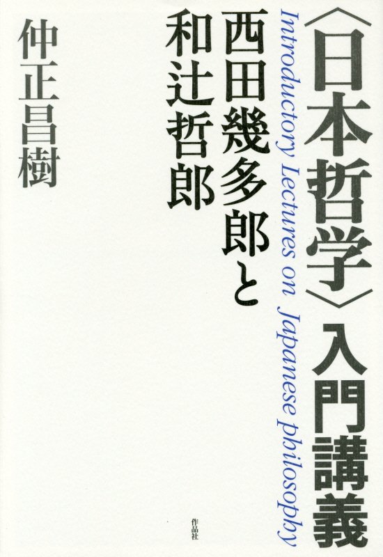 西田哲学選集 7冊セット（第1巻〜第6巻、別巻2） tic-guinee.net