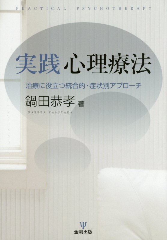 夢見の拓くところ こころの境界領域での語らい オグデン 精神分析 宅配 