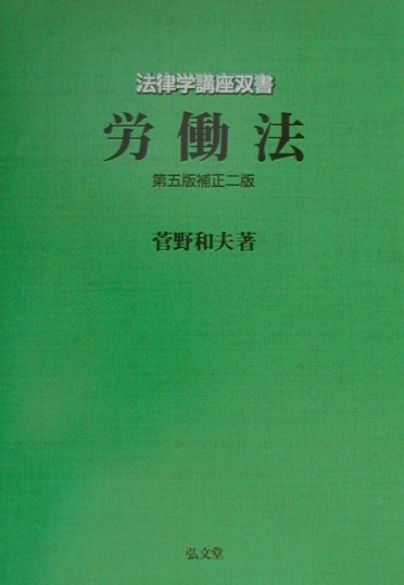 65%OFF送料無料 日本労働法学会編集『講座21世紀の労働法』全8巻セット